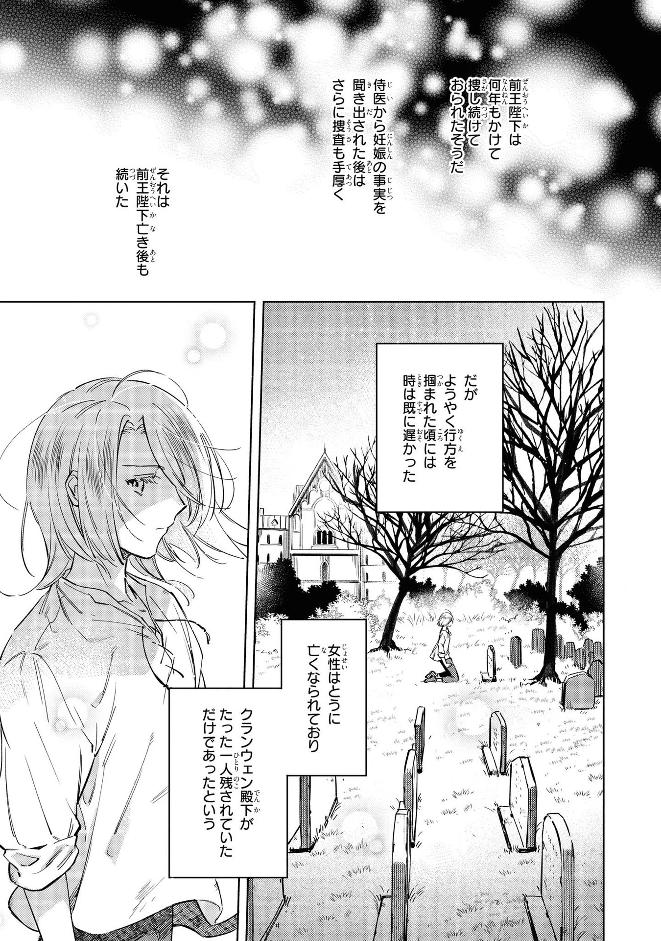 Mahoutsukai no Konyakusha ~Eternally Yours~ 魔法使いの婚約者 ～Eternally Yours～ 第3話 - 9