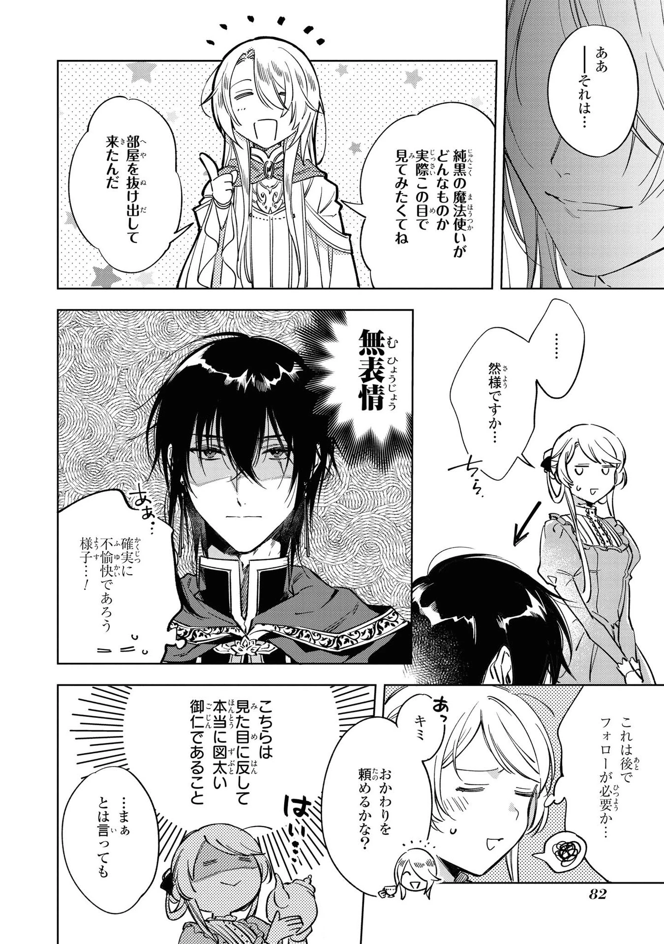 Mahoutsukai no Konyakusha ~Eternally Yours~ 魔法使いの婚約者 ～Eternally Yours～ 第3話 - 12