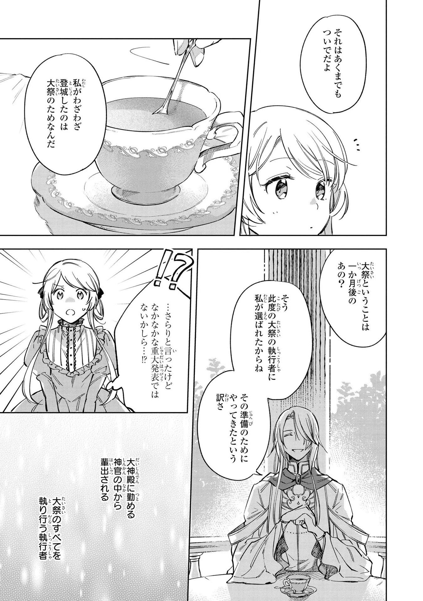 Mahoutsukai no Konyakusha ~Eternally Yours~ 魔法使いの婚約者 ～Eternally Yours～ 第3話 - 13