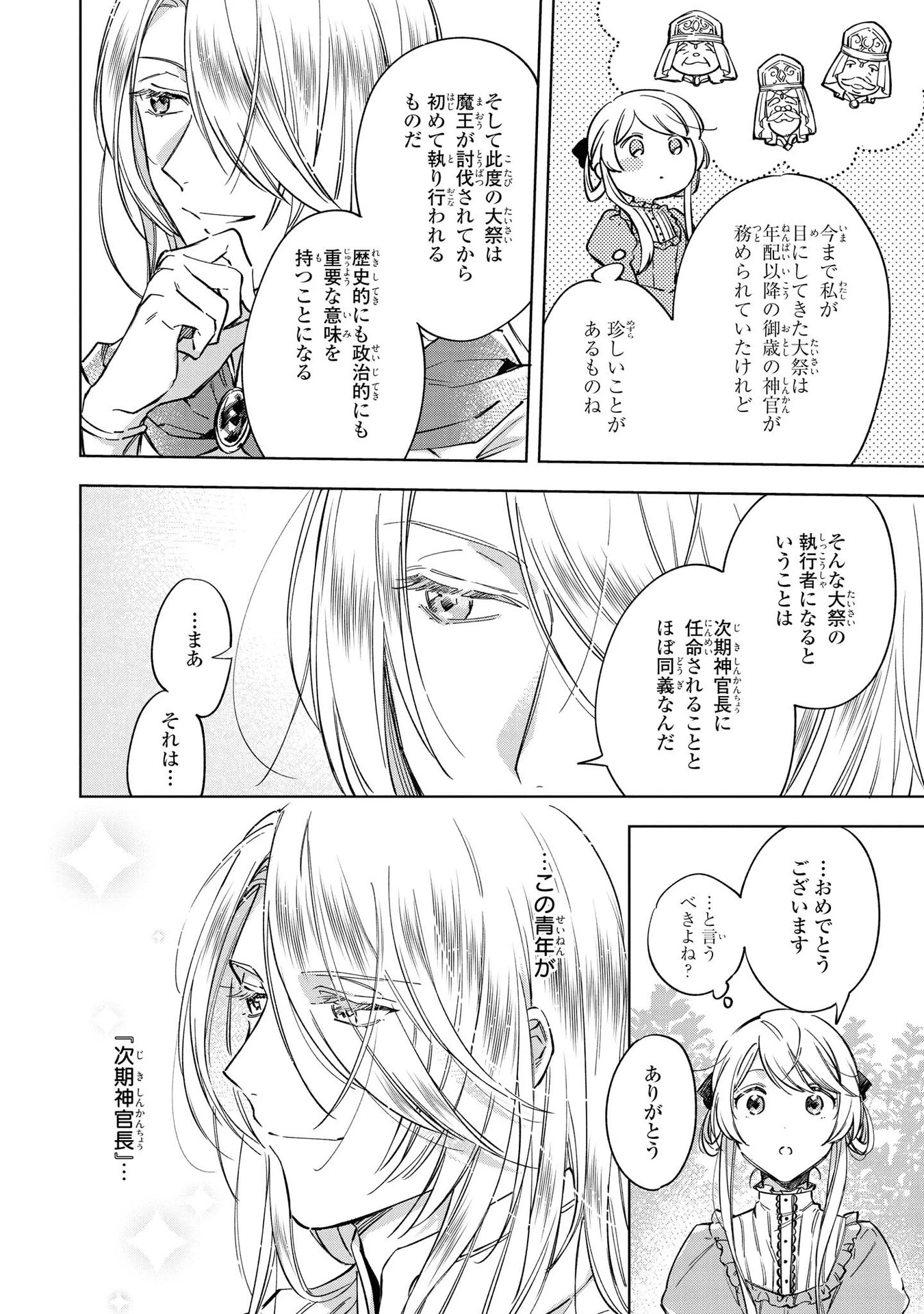 Mahoutsukai no Konyakusha ~Eternally Yours~ 魔法使いの婚約者 ～Eternally Yours～ 第3話 - 14