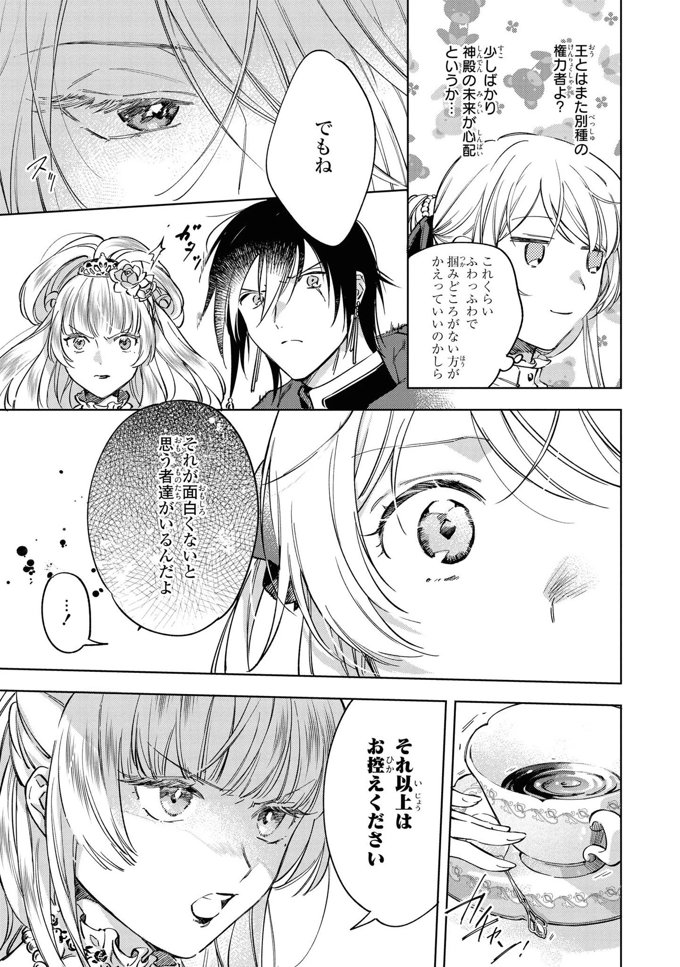 Mahoutsukai no Konyakusha ~Eternally Yours~ 魔法使いの婚約者 ～Eternally Yours～ 第3話 - 15