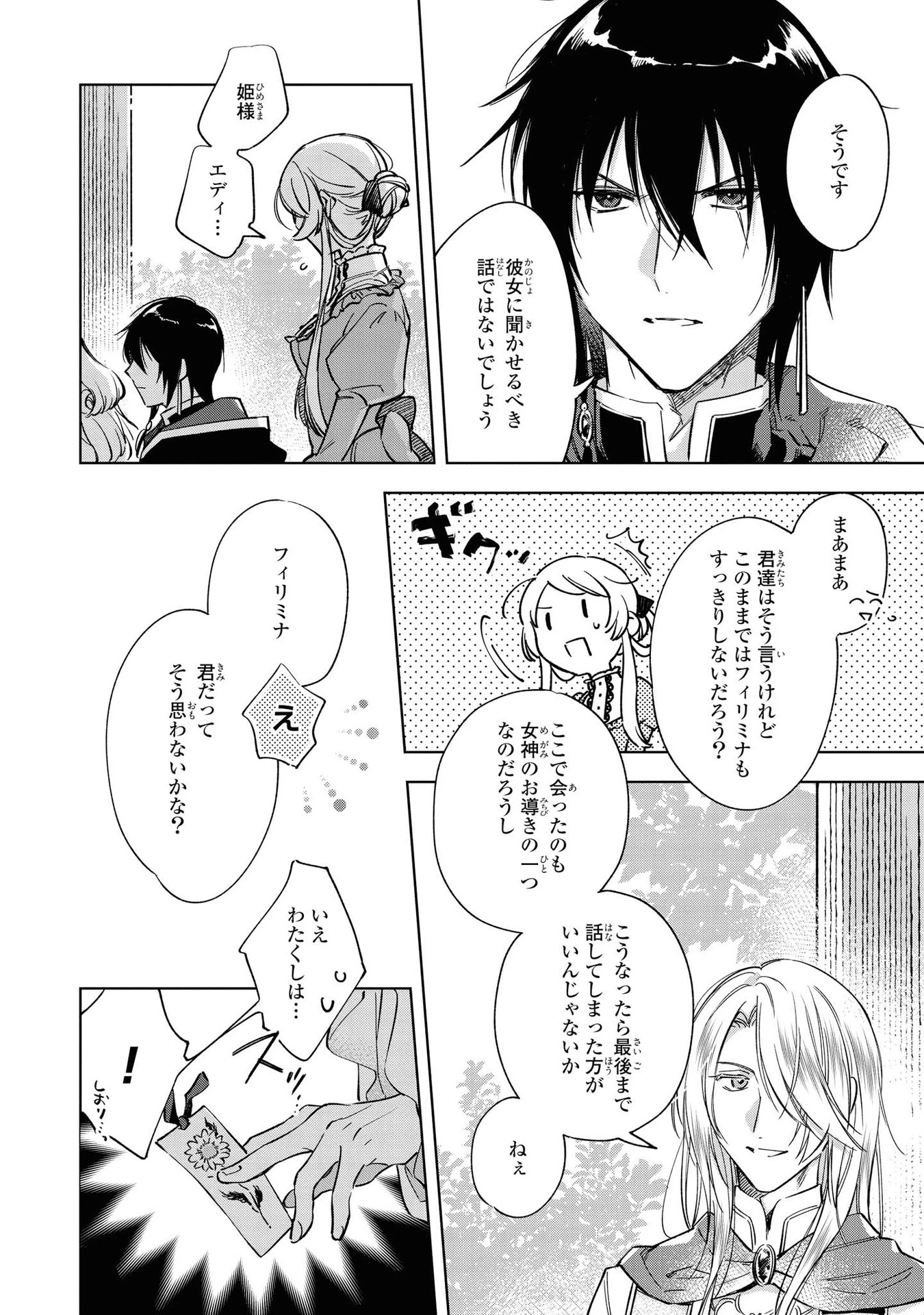 Mahoutsukai no Konyakusha ~Eternally Yours~ 魔法使いの婚約者 ～Eternally Yours～ 第3話 - 16