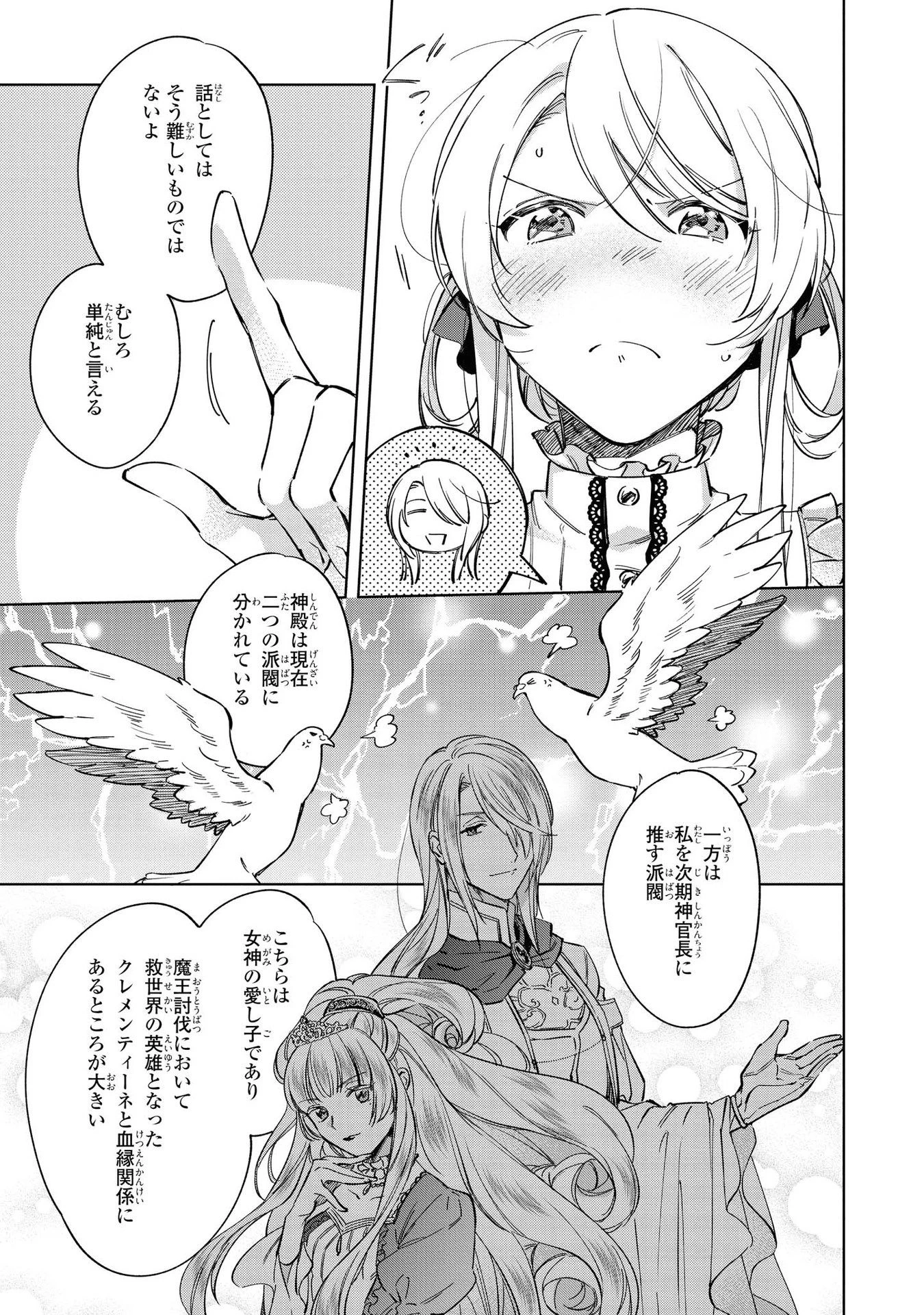 Mahoutsukai no Konyakusha ~Eternally Yours~ 魔法使いの婚約者 ～Eternally Yours～ 第3話 - 17