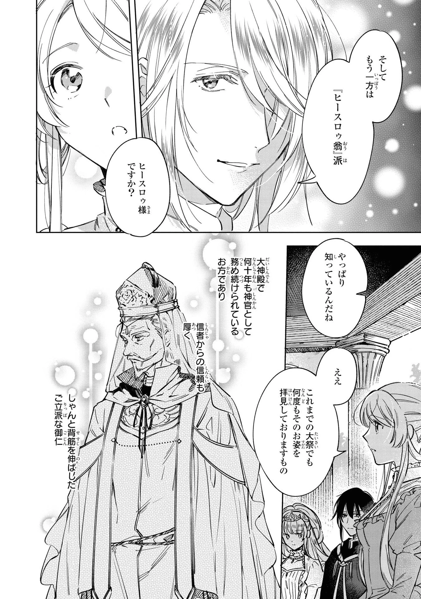 Mahoutsukai no Konyakusha ~Eternally Yours~ 魔法使いの婚約者 ～Eternally Yours～ 第3話 - 18