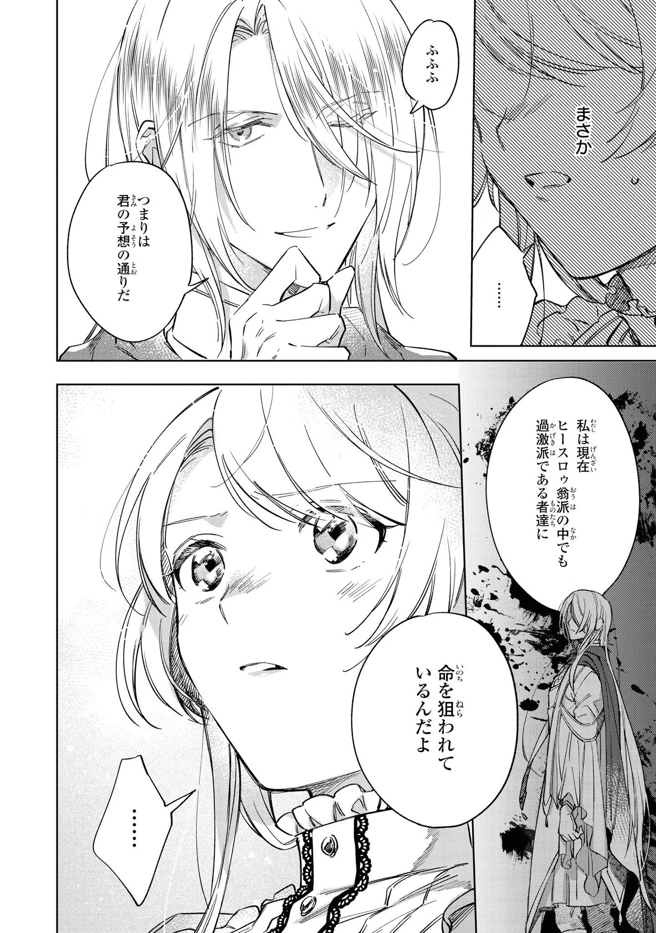 Mahoutsukai no Konyakusha ~Eternally Yours~ 魔法使いの婚約者 ～Eternally Yours～ 第3話 - 20