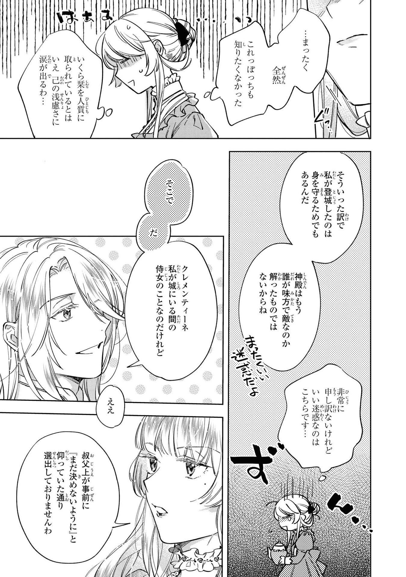 Mahoutsukai no Konyakusha ~Eternally Yours~ 魔法使いの婚約者 ～Eternally Yours～ 第3話 - 21