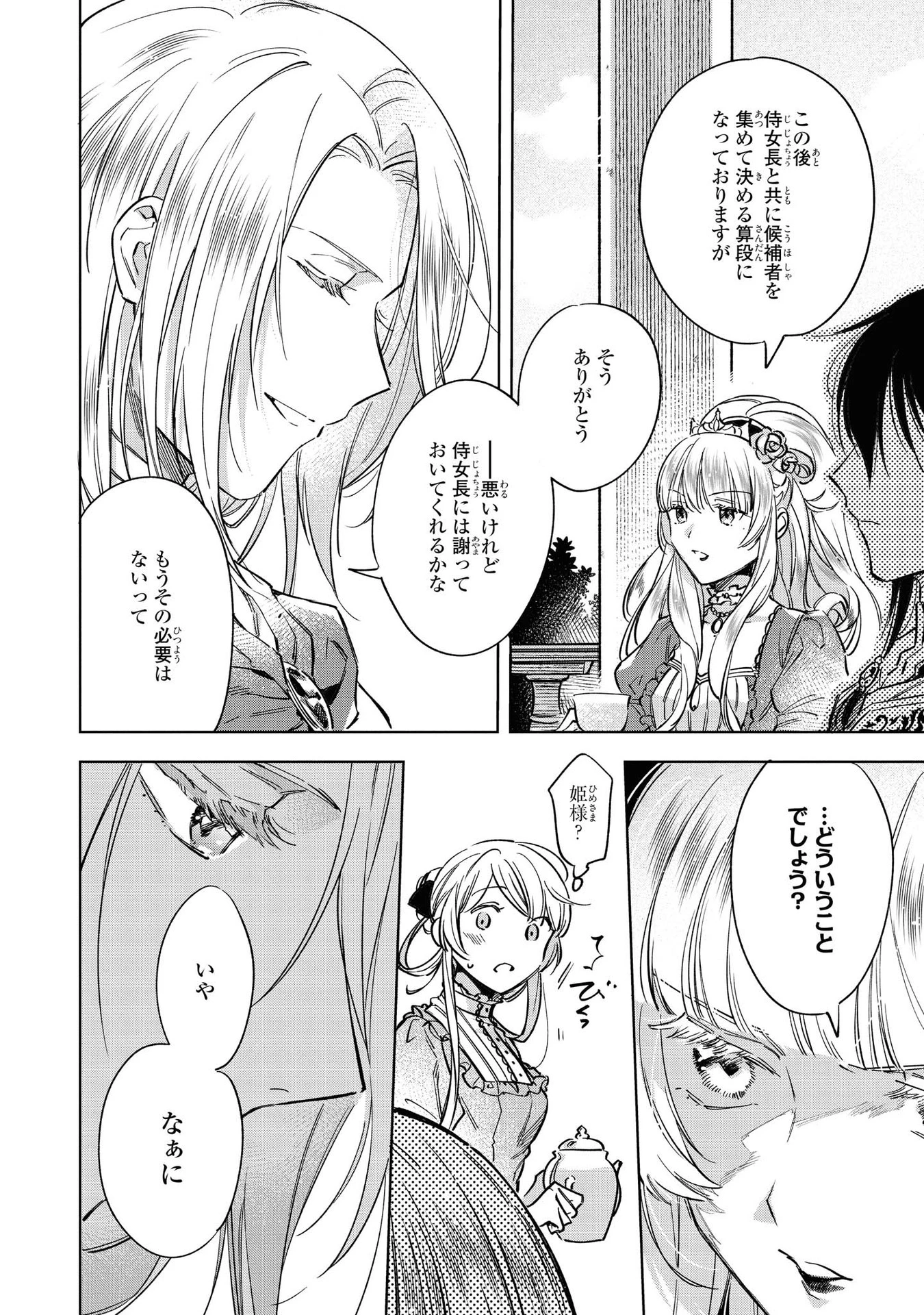 Mahoutsukai no Konyakusha ~Eternally Yours~ 魔法使いの婚約者 ～Eternally Yours～ 第3話 - 22