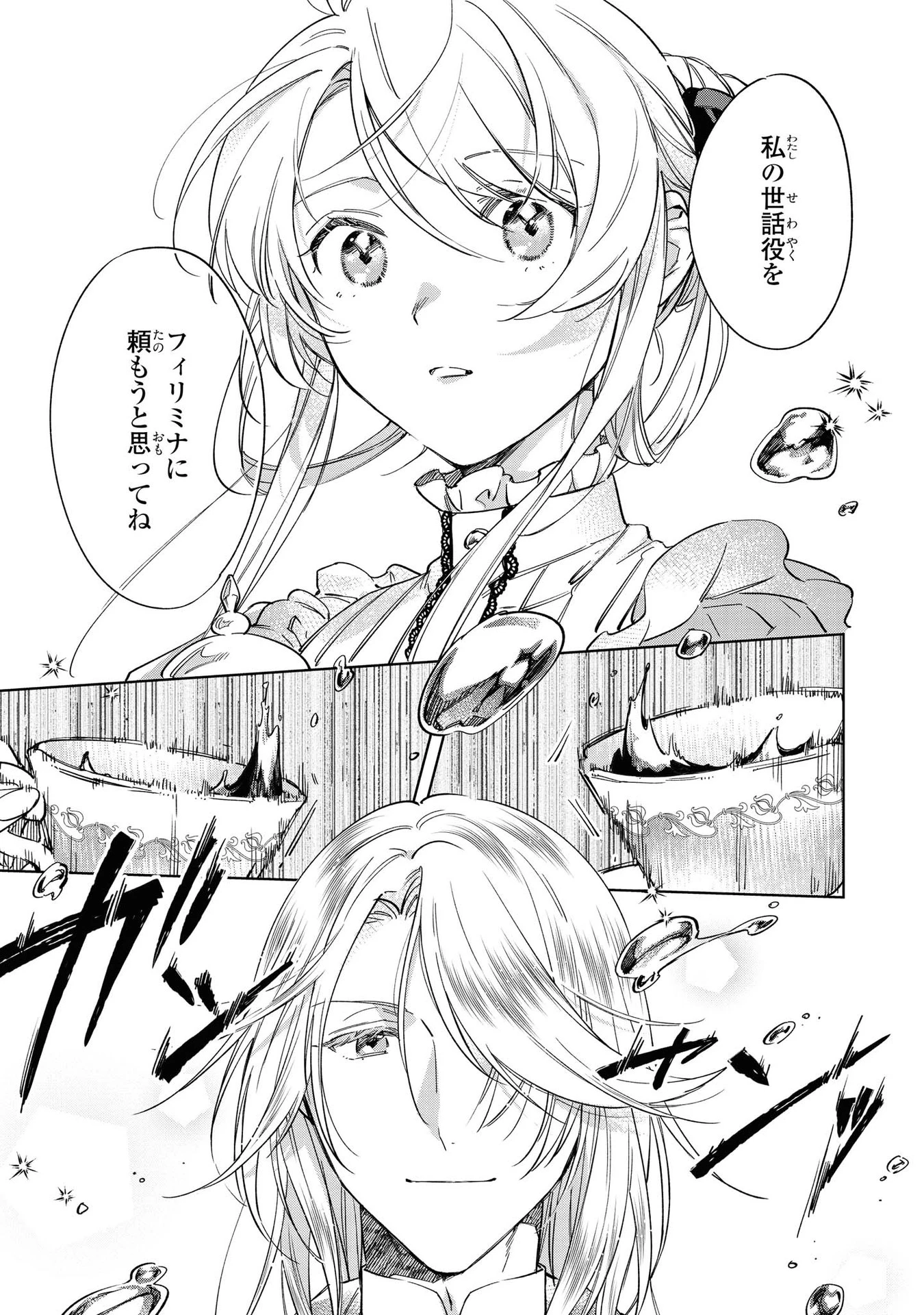 Mahoutsukai no Konyakusha ~Eternally Yours~ 魔法使いの婚約者 ～Eternally Yours～ 第3話 - 23