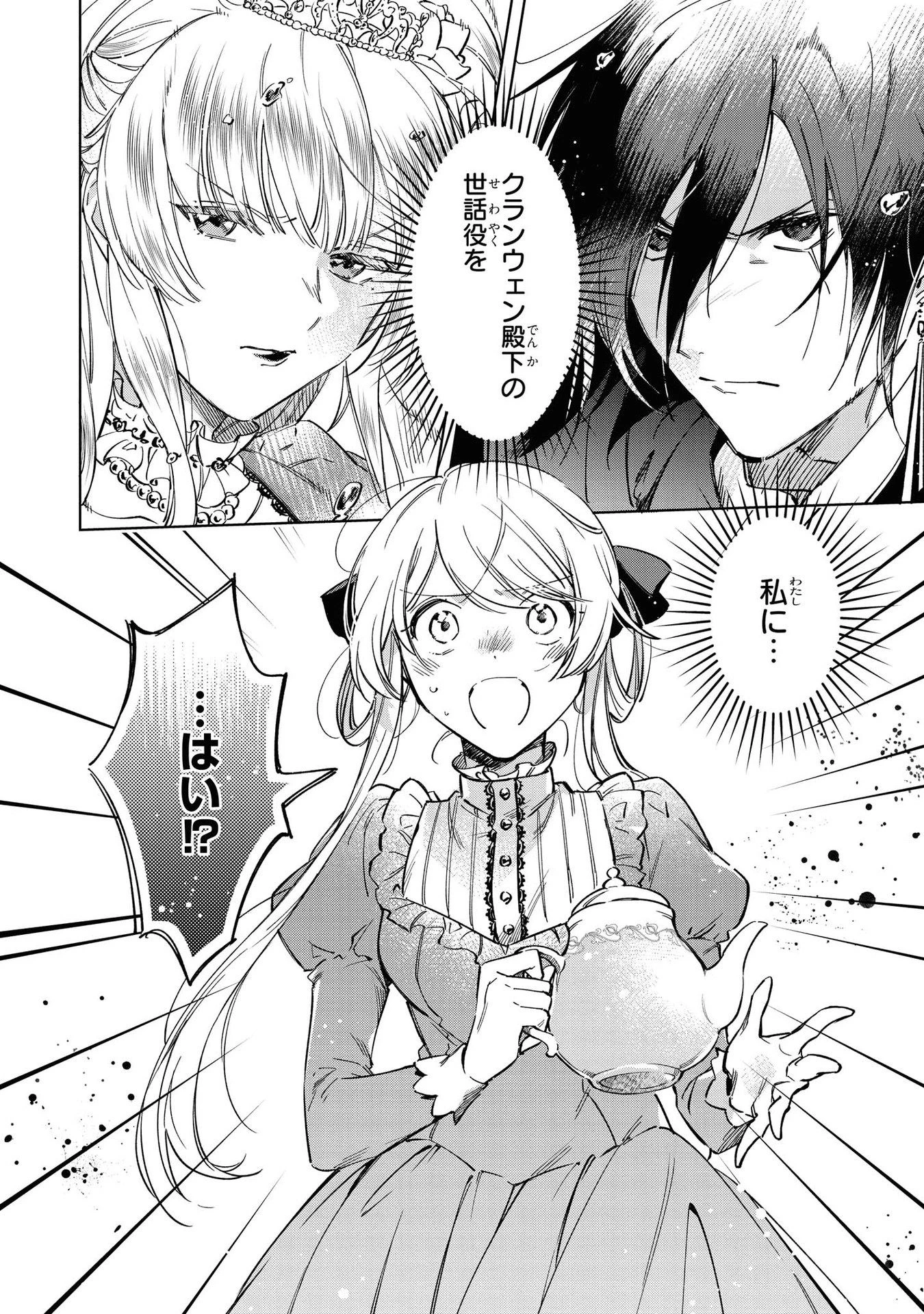 Mahoutsukai no Konyakusha ~Eternally Yours~ 魔法使いの婚約者 ～Eternally Yours～ 第3話 - 24