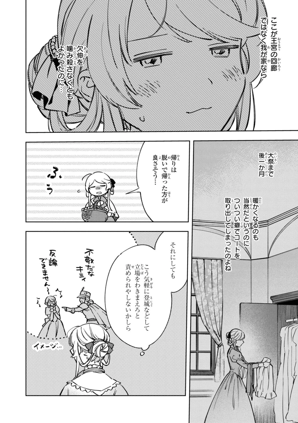 Mahoutsukai no Konyakusha ~Eternally Yours~ 魔法使いの婚約者 ～Eternally Yours～ 第2話 - 2