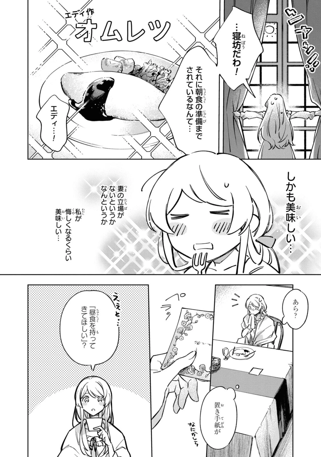 Mahoutsukai no Konyakusha ~Eternally Yours~ 魔法使いの婚約者 ～Eternally Yours～ 第2話 - 4