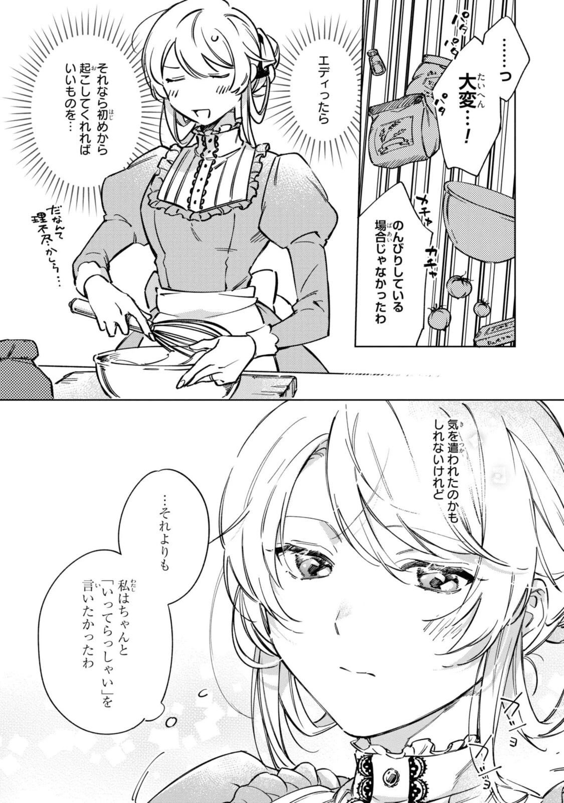 Mahoutsukai no Konyakusha ~Eternally Yours~ 魔法使いの婚約者 ～Eternally Yours～ 第2話 - 5