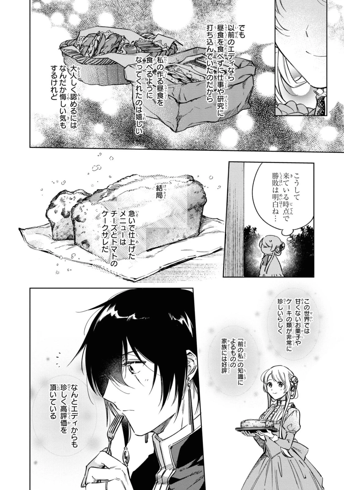 Mahoutsukai no Konyakusha ~Eternally Yours~ 魔法使いの婚約者 ～Eternally Yours～ 第2話 - 6