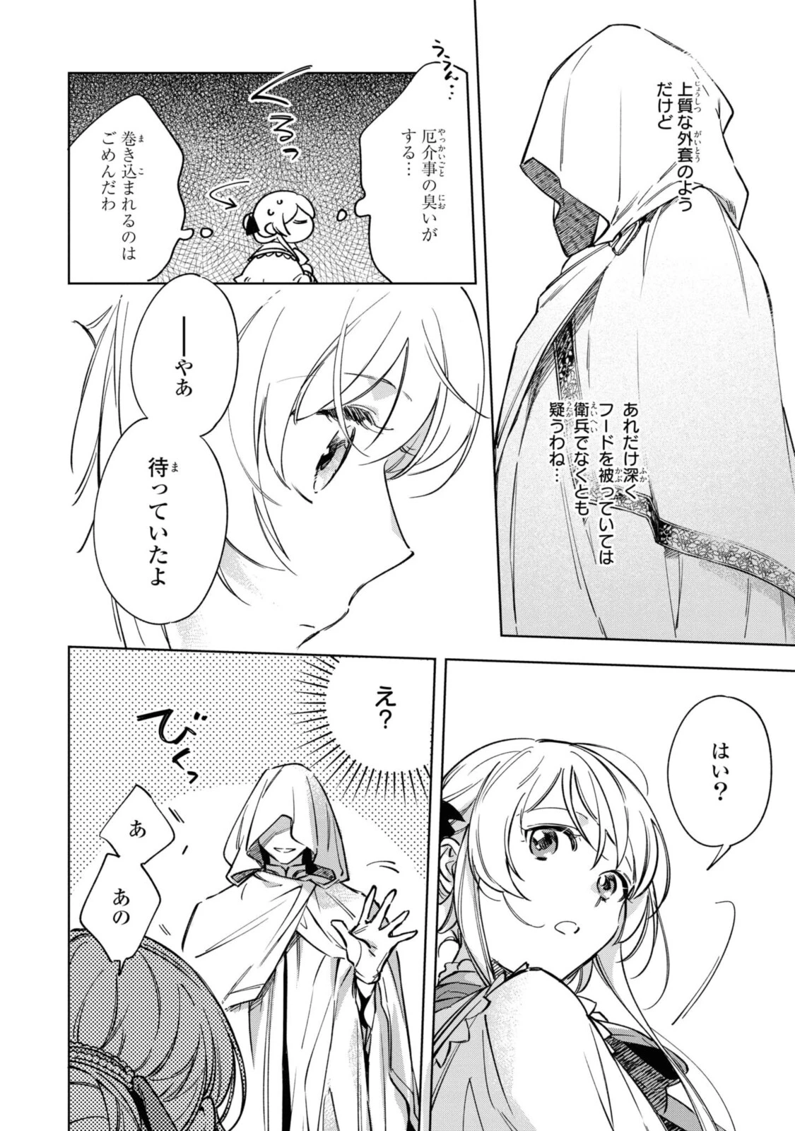 Mahoutsukai no Konyakusha ~Eternally Yours~ 魔法使いの婚約者 ～Eternally Yours～ 第2話 - 8