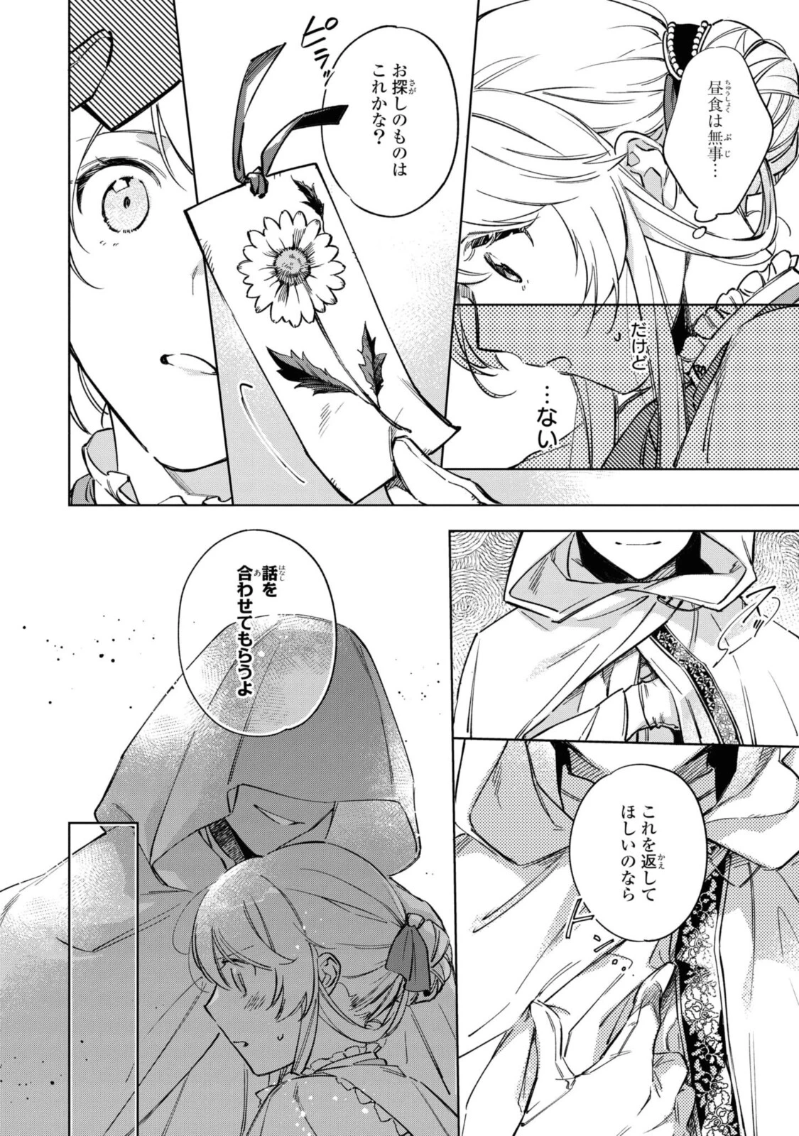 Mahoutsukai no Konyakusha ~Eternally Yours~ 魔法使いの婚約者 ～Eternally Yours～ 第2話 - 10