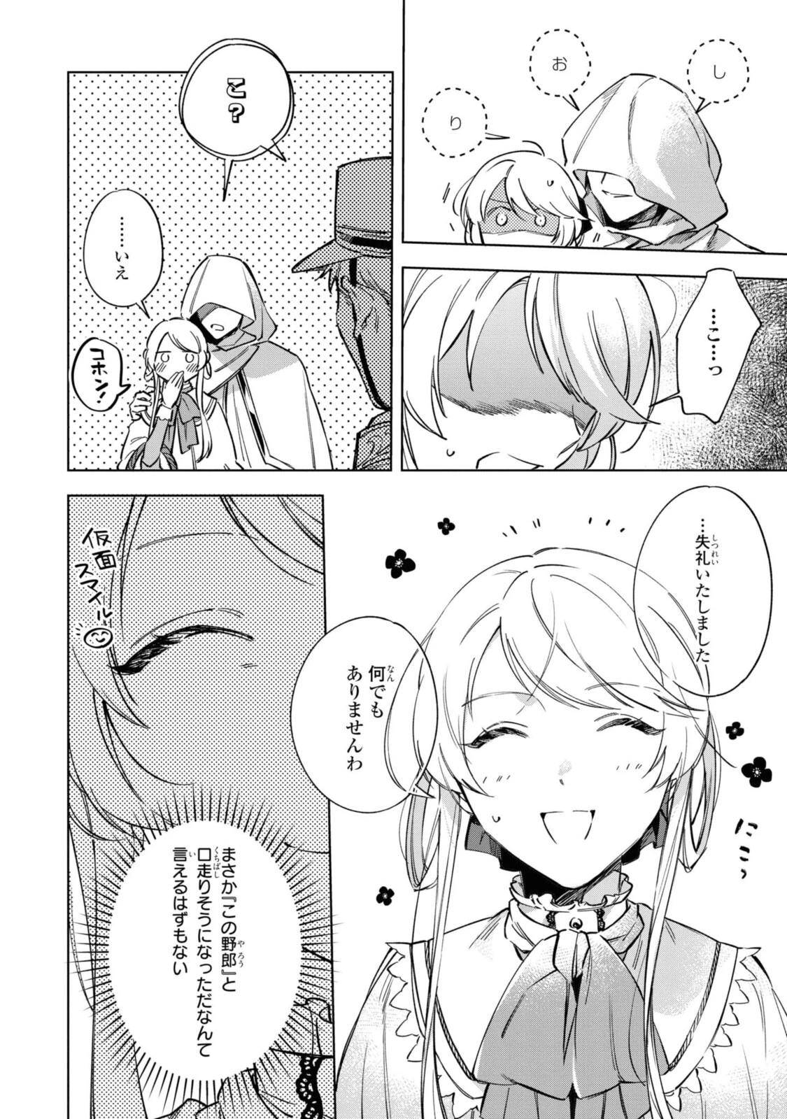 Mahoutsukai no Konyakusha ~Eternally Yours~ 魔法使いの婚約者 ～Eternally Yours～ 第2話 - 12