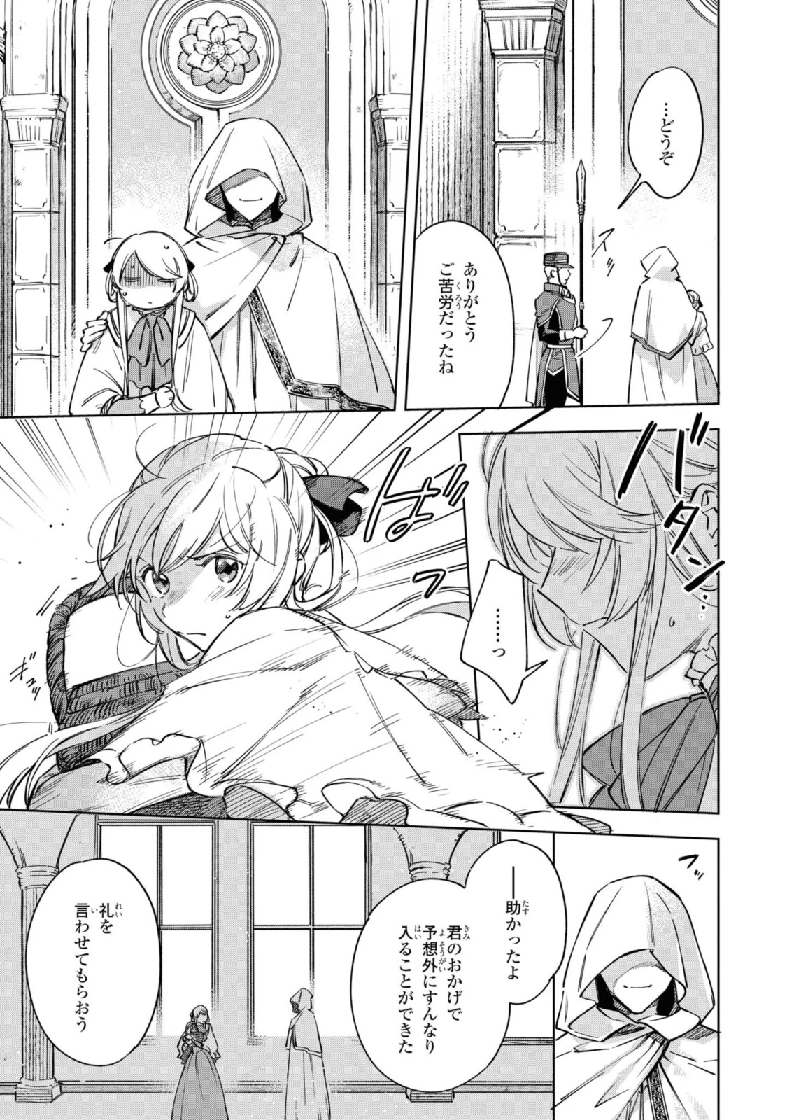 Mahoutsukai no Konyakusha ~Eternally Yours~ 魔法使いの婚約者 ～Eternally Yours～ 第2話 - 13