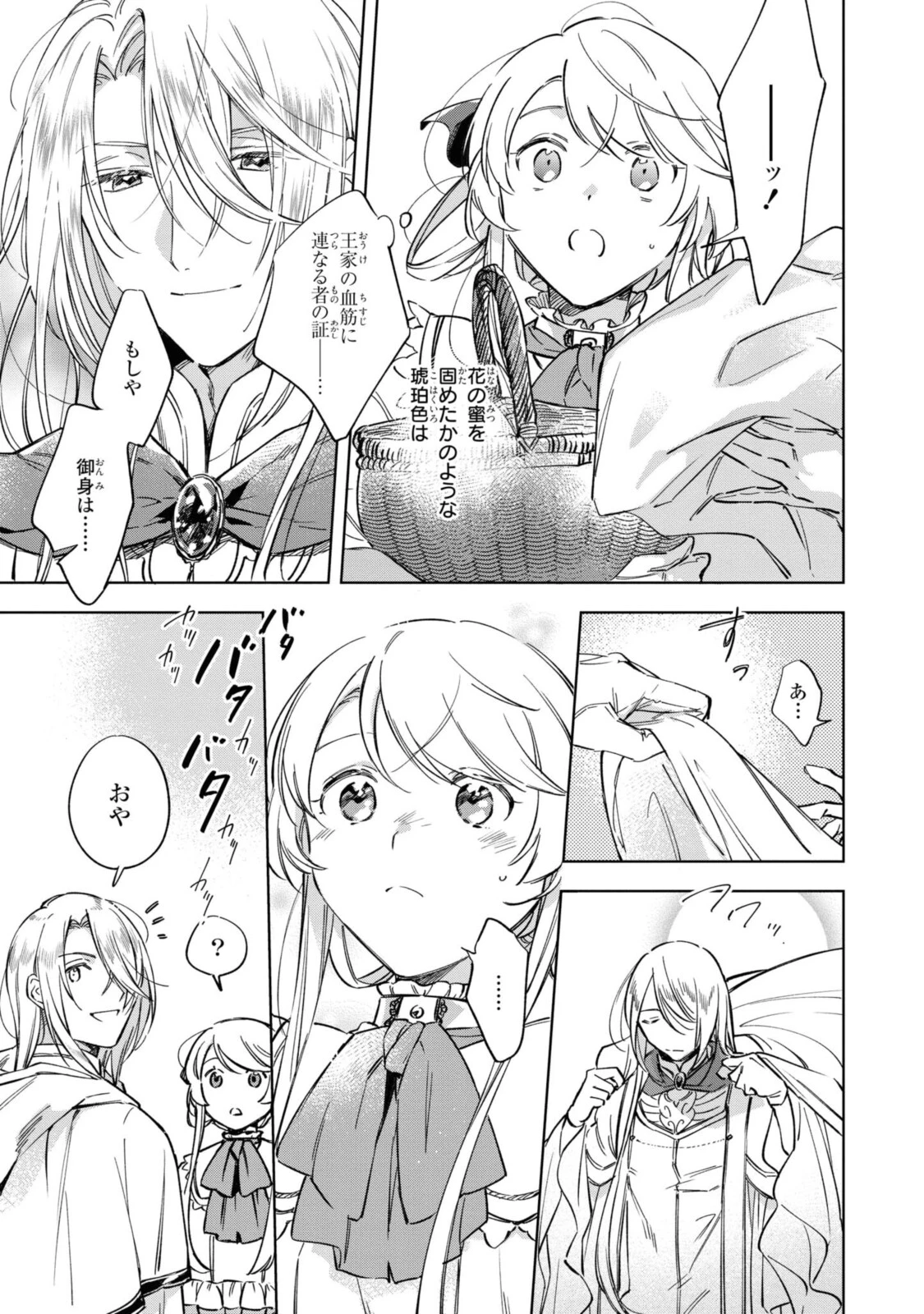 Mahoutsukai no Konyakusha ~Eternally Yours~ 魔法使いの婚約者 ～Eternally Yours～ 第2話 - 17