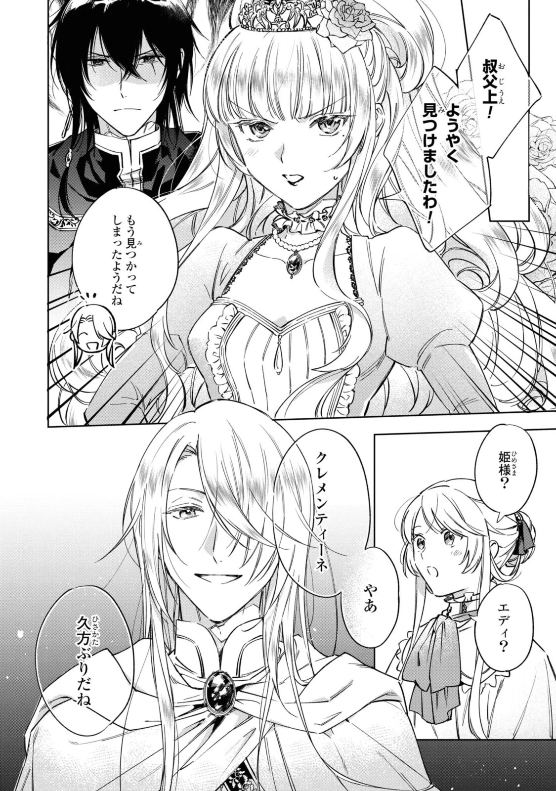 Mahoutsukai no Konyakusha ~Eternally Yours~ 魔法使いの婚約者 ～Eternally Yours～ 第2話 - 18