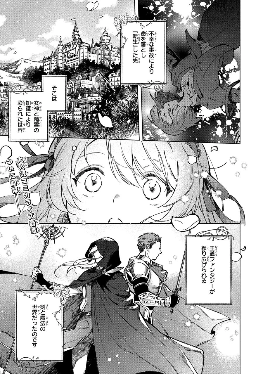 Mahoutsukai no Konyakusha ~Eternally Yours~ 魔法使いの婚約者 ～Eternally Yours～ 第1話 - 1