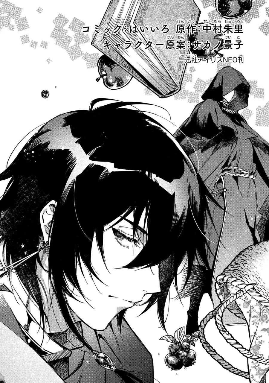 Mahoutsukai no Konyakusha ~Eternally Yours~ 魔法使いの婚約者 ～Eternally Yours～ 第1話 - 2