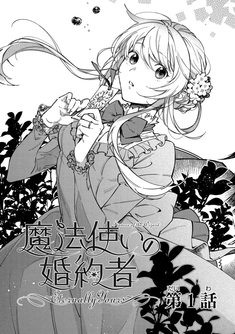 Mahoutsukai no Konyakusha ~Eternally Yours~ 魔法使いの婚約者 ～Eternally Yours～ 第1話 - 3