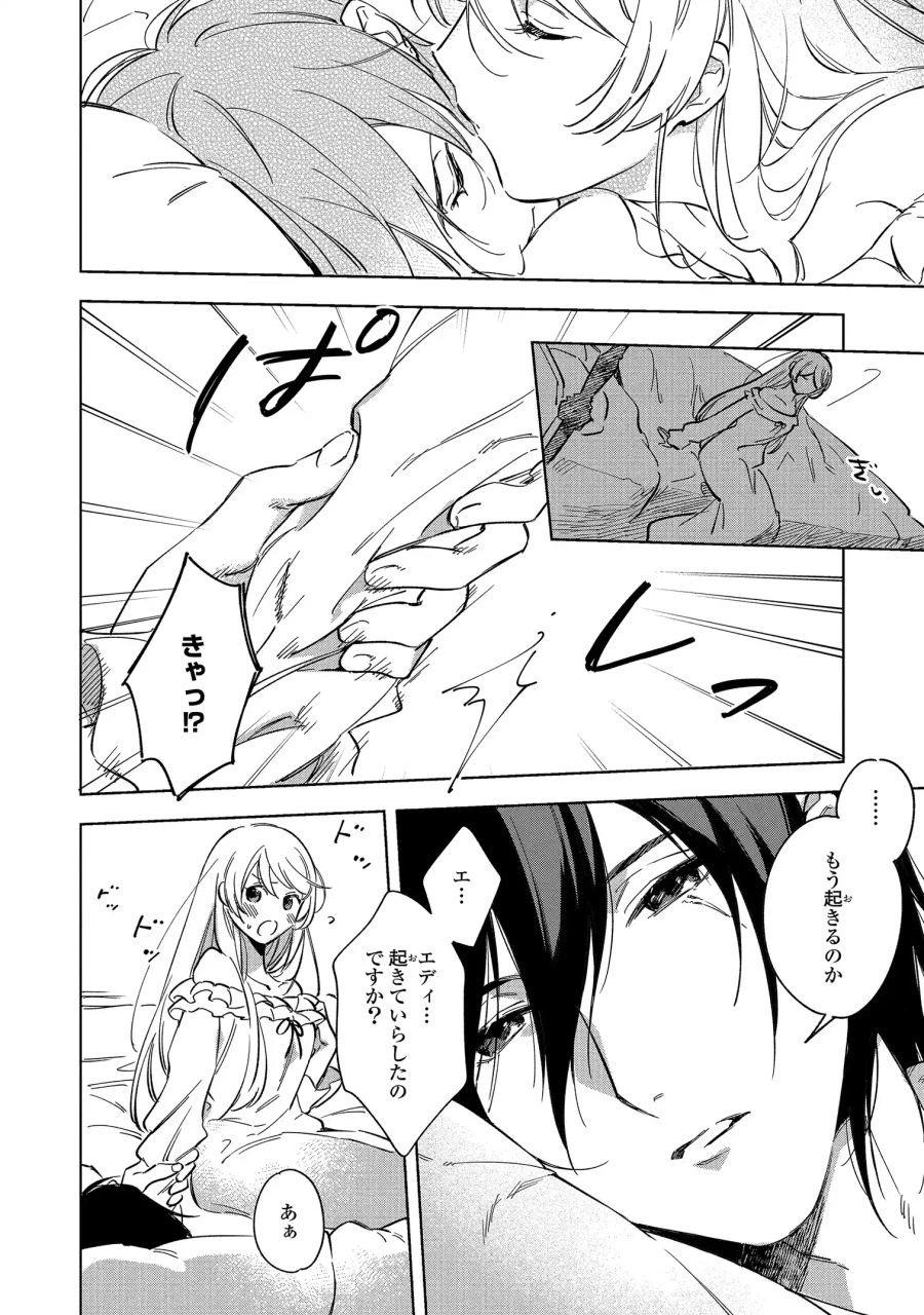 Mahoutsukai no Konyakusha ~Eternally Yours~ 魔法使いの婚約者 ～Eternally Yours～ 第1話 - 6