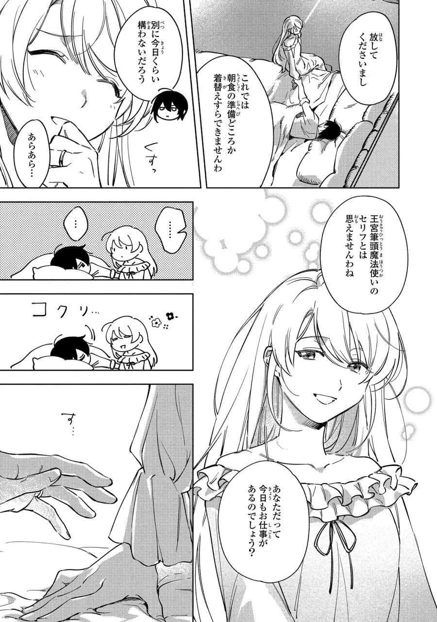 Mahoutsukai no Konyakusha ~Eternally Yours~ 魔法使いの婚約者 ～Eternally Yours～ 第1話 - 7