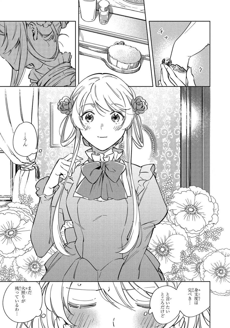 Mahoutsukai no Konyakusha ~Eternally Yours~ 魔法使いの婚約者 ～Eternally Yours～ 第1話 - 11