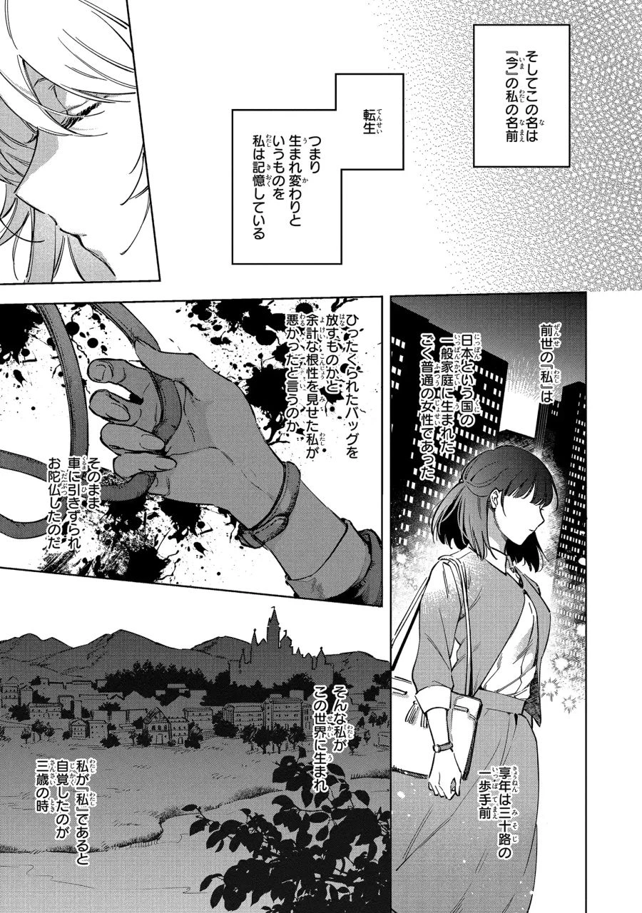 Mahoutsukai no Konyakusha ~Eternally Yours~ 魔法使いの婚約者 ～Eternally Yours～ 第1話 - 13