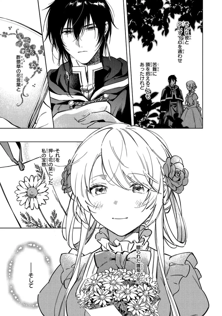 Mahoutsukai no Konyakusha ~Eternally Yours~ 魔法使いの婚約者 ～Eternally Yours～ 第1話 - 15