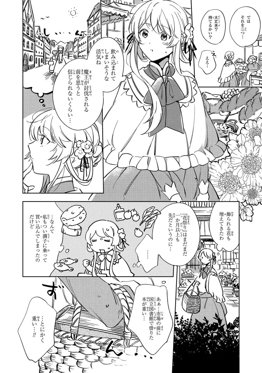 Mahoutsukai no Konyakusha ~Eternally Yours~ 魔法使いの婚約者 ～Eternally Yours～ 第1話 - 18