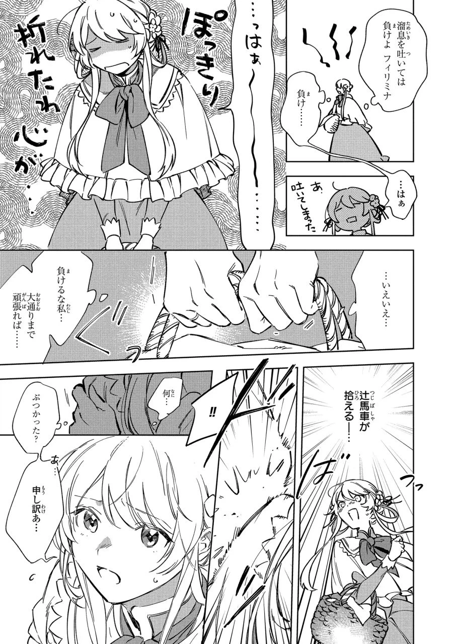 Mahoutsukai no Konyakusha ~Eternally Yours~ 魔法使いの婚約者 ～Eternally Yours～ 第1話 - 19