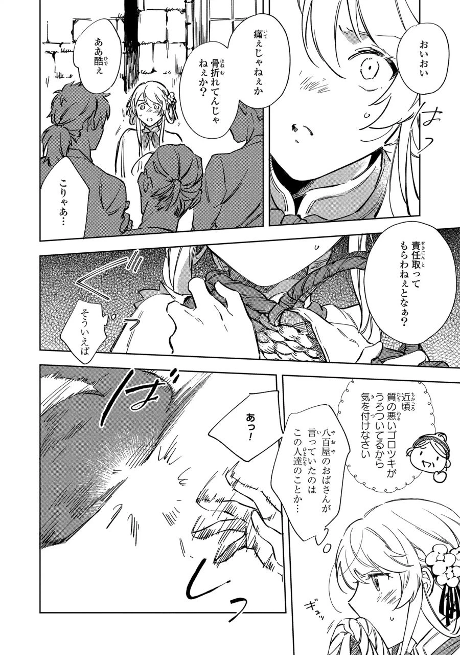 Mahoutsukai no Konyakusha ~Eternally Yours~ 魔法使いの婚約者 ～Eternally Yours～ 第1話 - 20