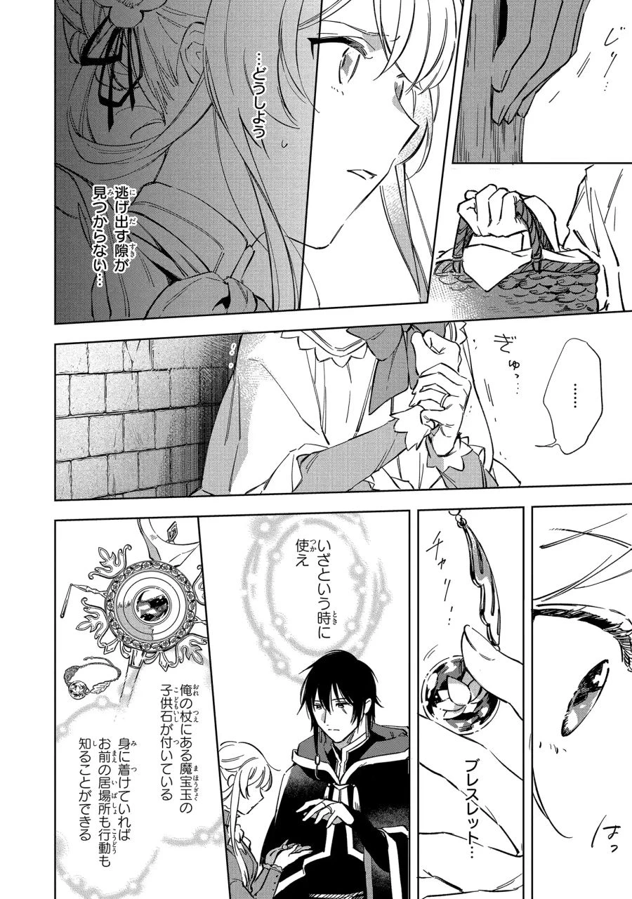 Mahoutsukai no Konyakusha ~Eternally Yours~ 魔法使いの婚約者 ～Eternally Yours～ 第1話 - 22