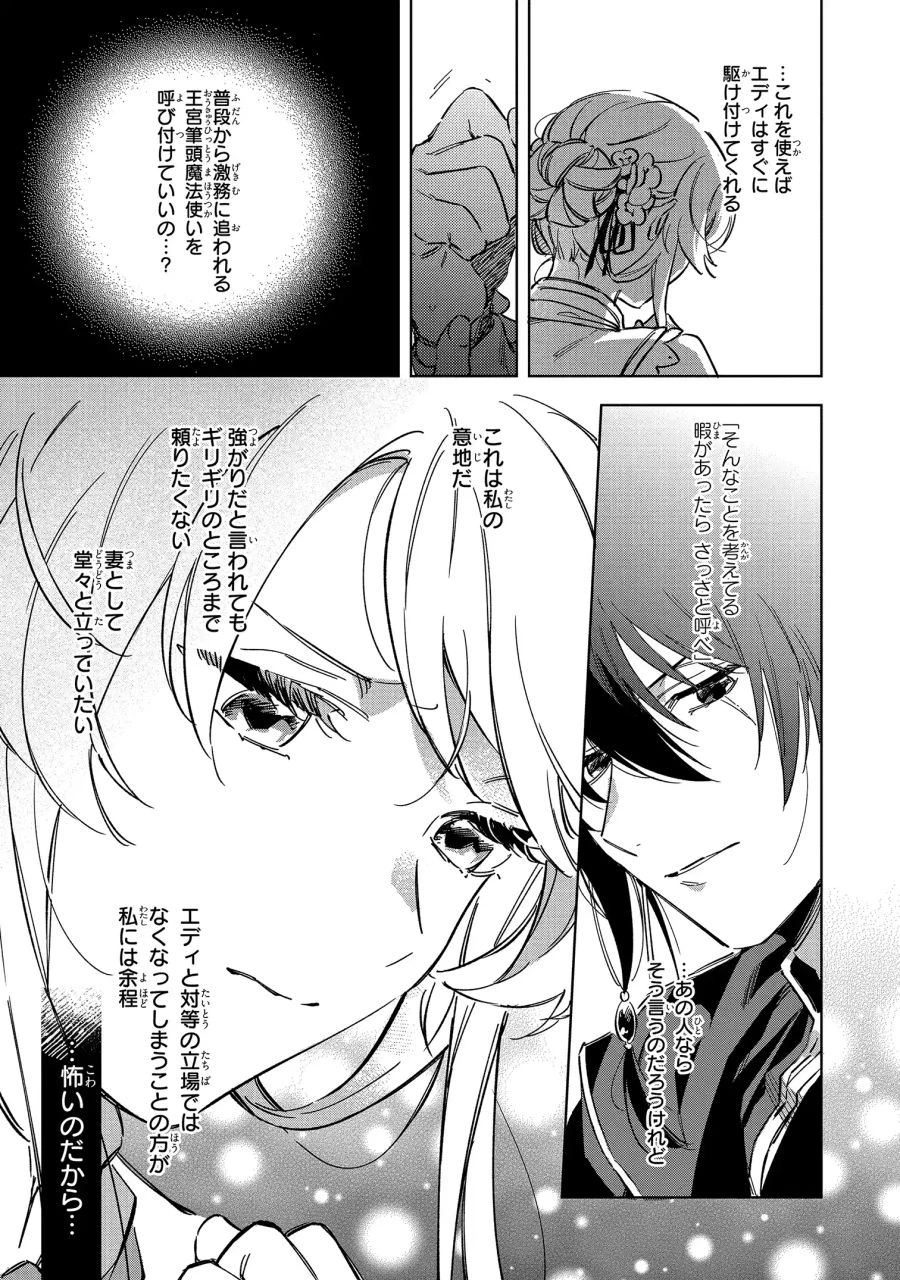 Mahoutsukai no Konyakusha ~Eternally Yours~ 魔法使いの婚約者 ～Eternally Yours～ 第1話 - 23