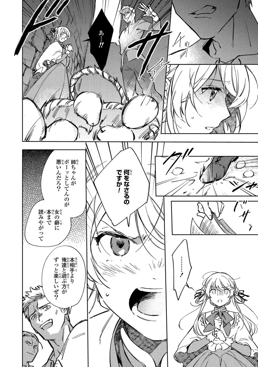 Mahoutsukai no Konyakusha ~Eternally Yours~ 魔法使いの婚約者 ～Eternally Yours～ 第1話 - 24