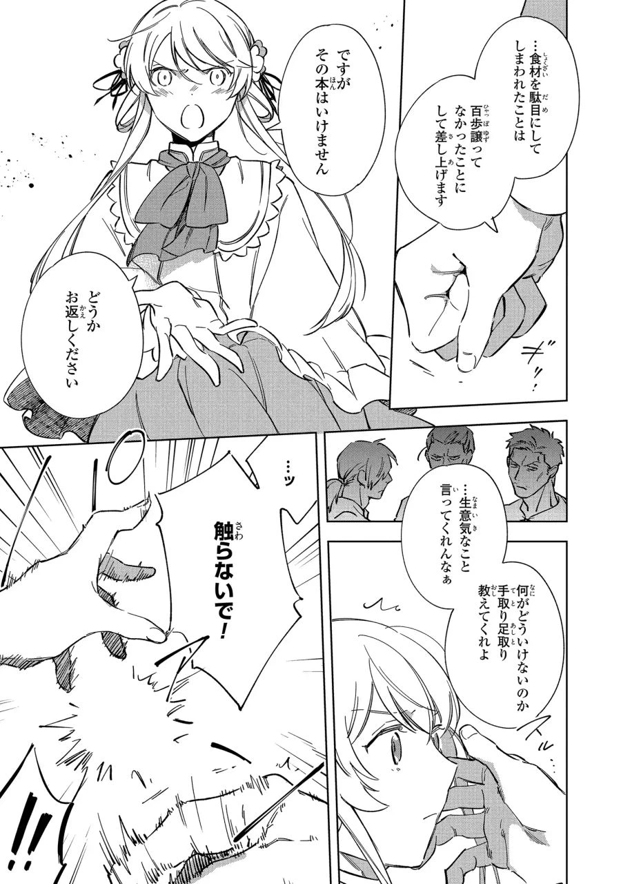 Mahoutsukai no Konyakusha ~Eternally Yours~ 魔法使いの婚約者 ～Eternally Yours～ 第1話 - 25