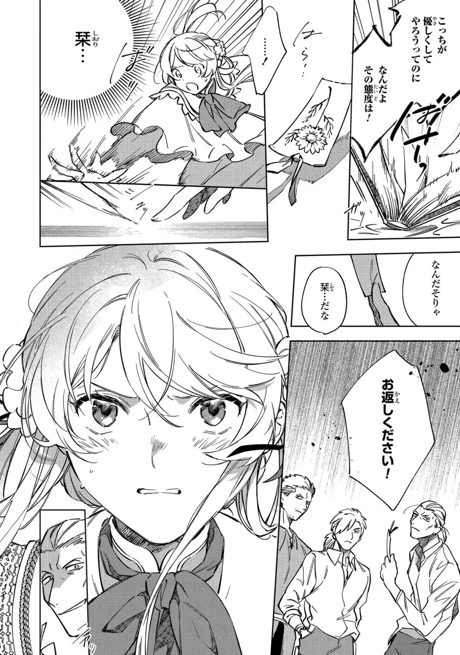 Mahoutsukai no Konyakusha ~Eternally Yours~ 魔法使いの婚約者 ～Eternally Yours～ 第1話 - 26