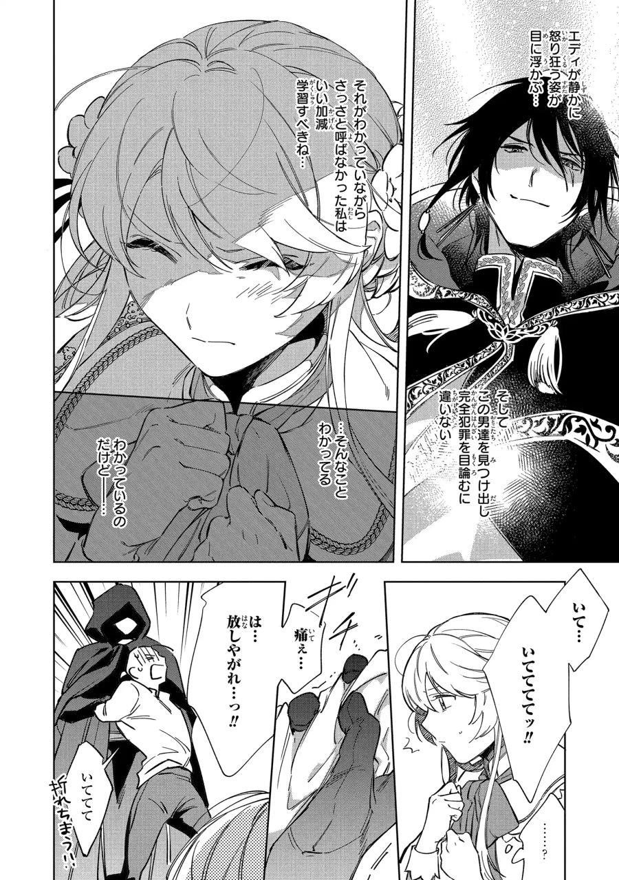 Mahoutsukai no Konyakusha ~Eternally Yours~ 魔法使いの婚約者 ～Eternally Yours～ 第1話 - 28