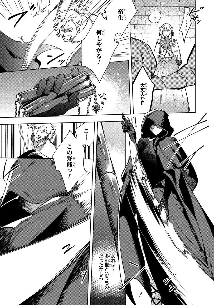 Mahoutsukai no Konyakusha ~Eternally Yours~ 魔法使いの婚約者 ～Eternally Yours～ 第1話 - 29