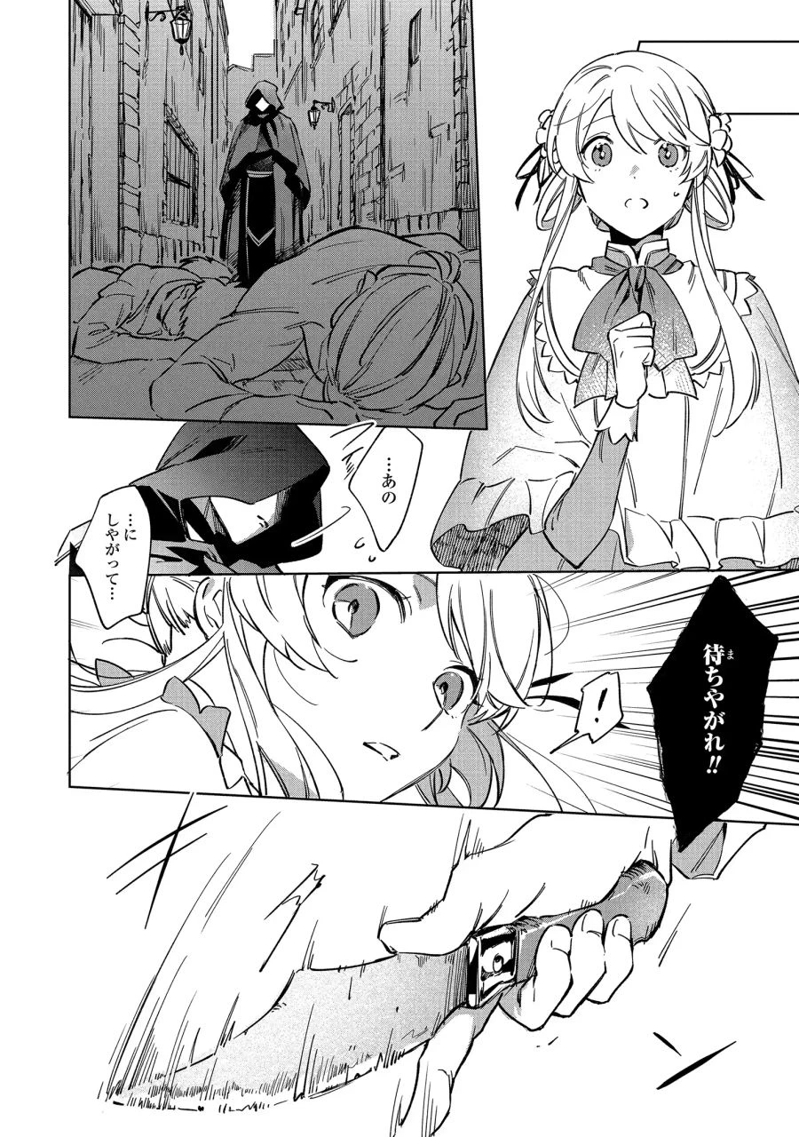 Mahoutsukai no Konyakusha ~Eternally Yours~ 魔法使いの婚約者 ～Eternally Yours～ 第1話 - 30