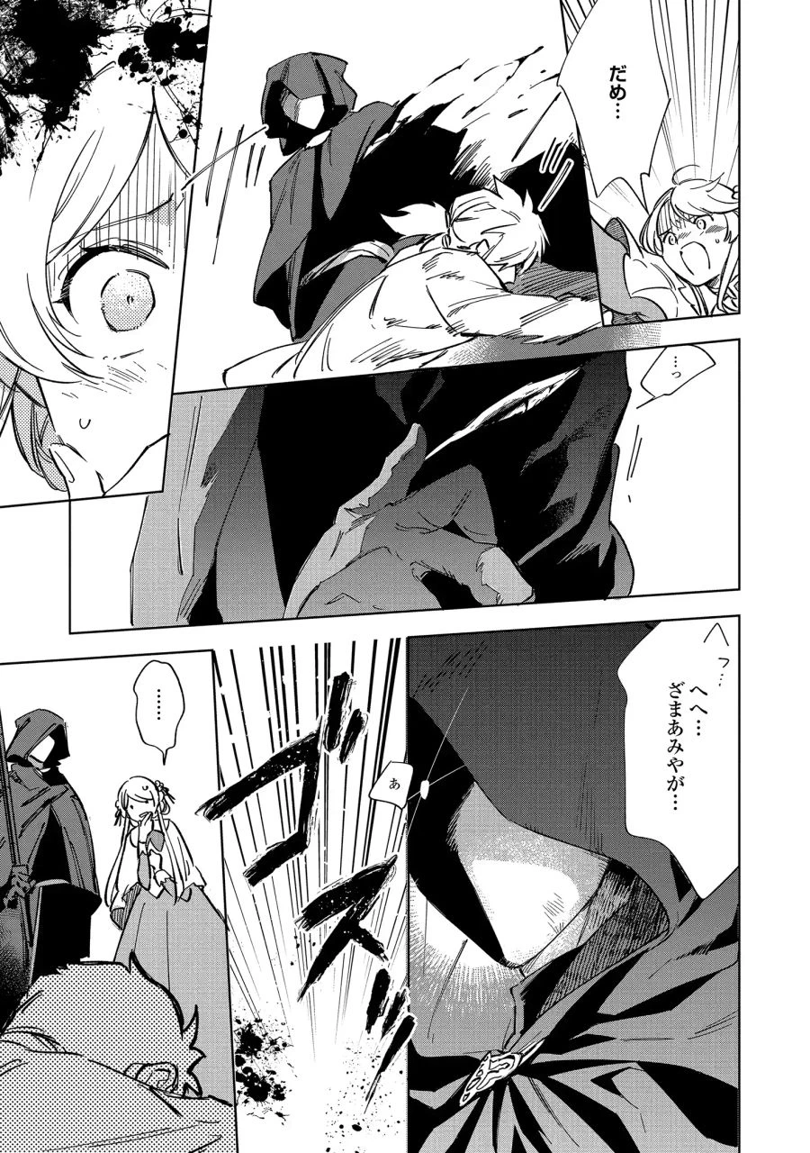 Mahoutsukai no Konyakusha ~Eternally Yours~ 魔法使いの婚約者 ～Eternally Yours～ 第1話 - 31