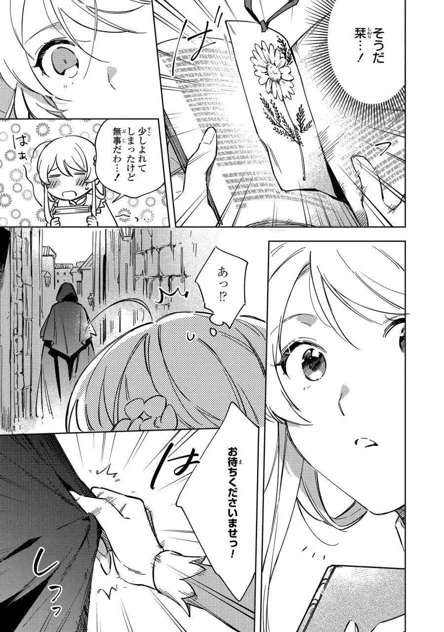 Mahoutsukai no Konyakusha ~Eternally Yours~ 魔法使いの婚約者 ～Eternally Yours～ 第1話 - 33