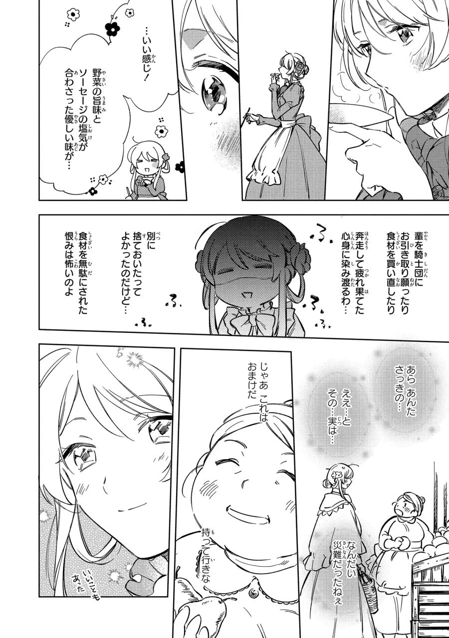 Mahoutsukai no Konyakusha ~Eternally Yours~ 魔法使いの婚約者 ～Eternally Yours～ 第1話 - 38