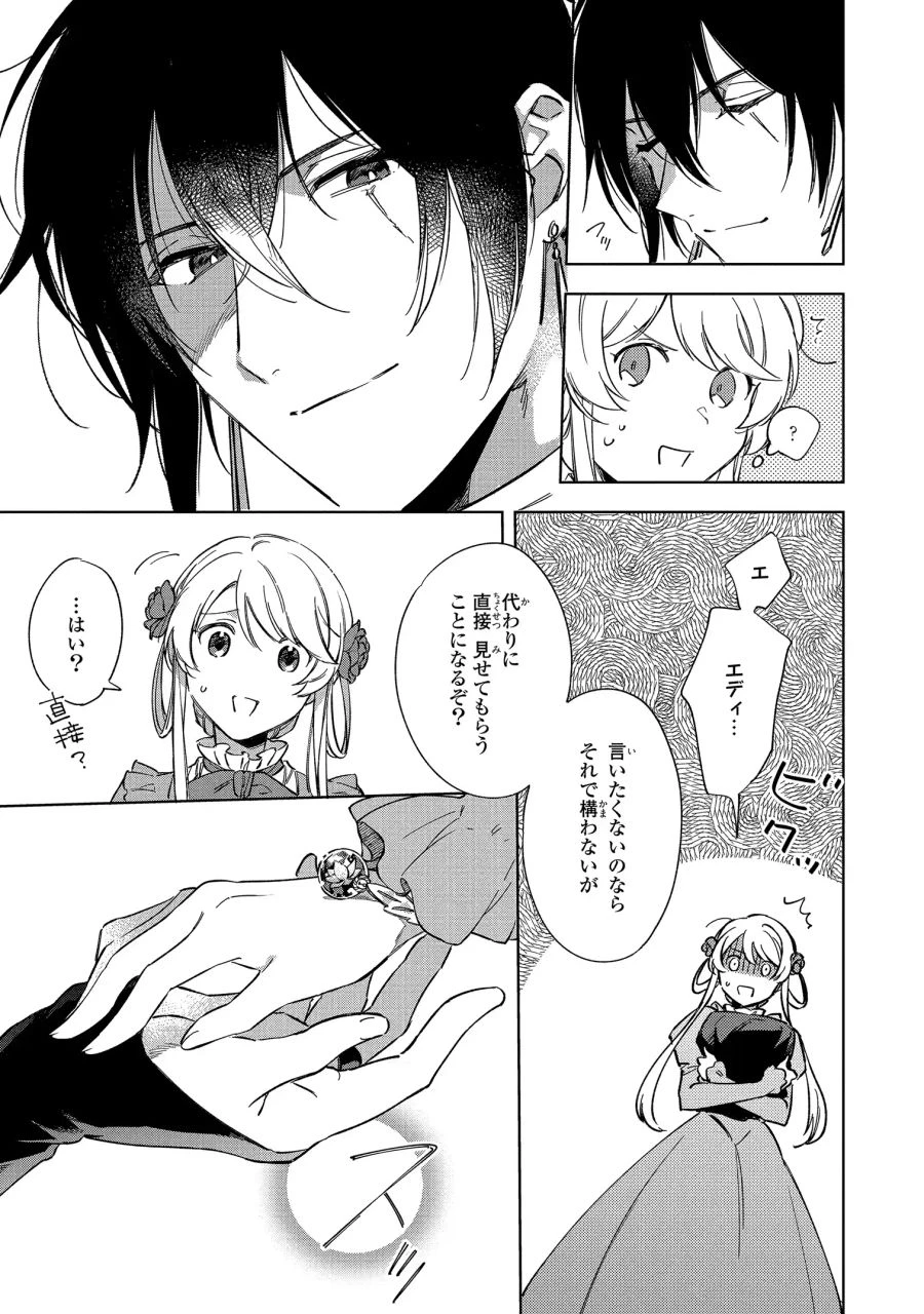 Mahoutsukai no Konyakusha ~Eternally Yours~ 魔法使いの婚約者 ～Eternally Yours～ 第1話 - 41