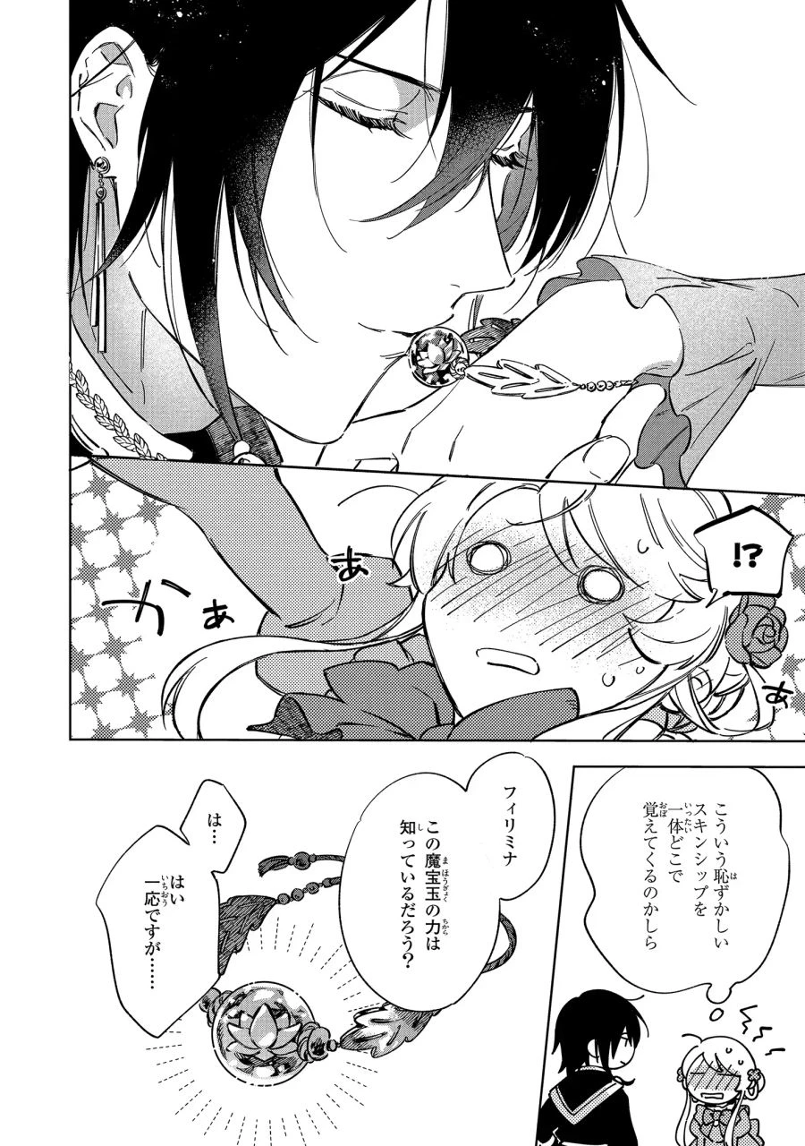 Mahoutsukai no Konyakusha ~Eternally Yours~ 魔法使いの婚約者 ～Eternally Yours～ 第1話 - 42