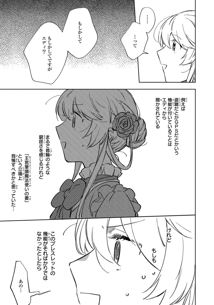 Mahoutsukai no Konyakusha ~Eternally Yours~ 魔法使いの婚約者 ～Eternally Yours～ 第1話 - 43