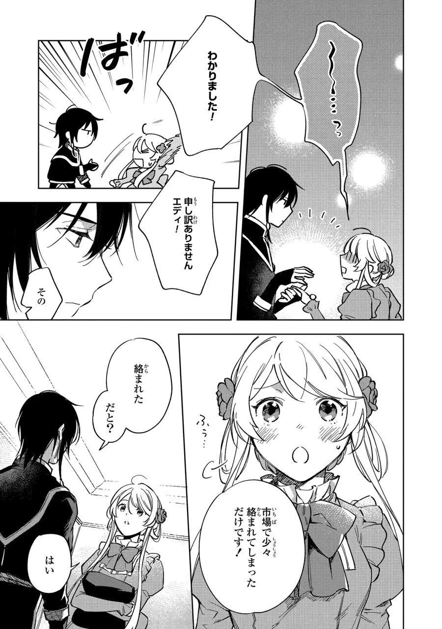 Mahoutsukai no Konyakusha ~Eternally Yours~ 魔法使いの婚約者 ～Eternally Yours～ 第1話 - 45