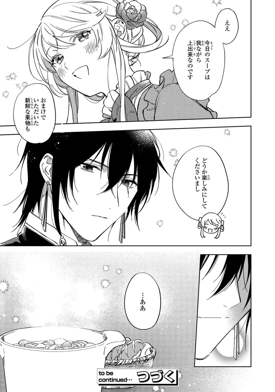 Mahoutsukai no Konyakusha ~Eternally Yours~ 魔法使いの婚約者 ～Eternally Yours～ 第1話 - 49